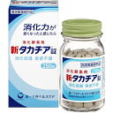 【3%OFFクーポン 5/9 20:00〜5/16 01:59迄】【送料無料】【医薬部外品】第一三共ヘルスケア株式会社新タカヂア錠(250錠)<消化力が弱くなっ...