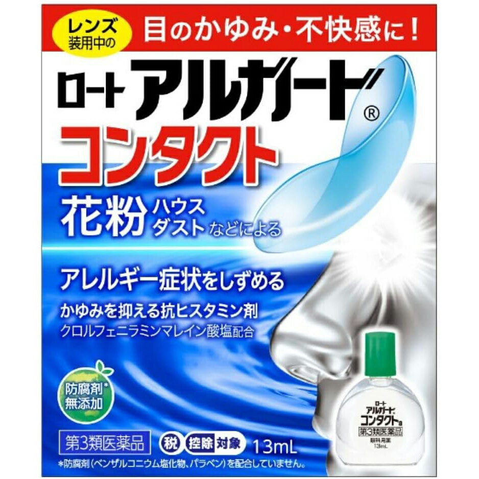 【第3類医薬品】ロート製薬株式会社　ロートアルガードコンタクトa 13ml＜目のかゆみ・不快感に＞＜眼科用薬＞【北海道・沖縄は別途送料必要】【CPT】