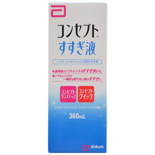 【商品説明】・ 装用前のソフトレンズのすすぎ洗いに便利なソフトレンズ用すすぎ液です。・ 目にホコリやごみが入ったとき、クリアなレンズで気分を変えたい時の一時的な取り外し時にも便利です。・ コンセプトワンステップ、コンセプトクイック専用。【使用方法】・ コンセプト(R)酵素クリーナー使用後の装用前のすすぎ・ コンセプトワンステップ(R)またはコンセプトクイック(R)使用時の装用前のすすぎ・ ソフトコンタクトレンズの一時的な取り外し時のすすぎ*本剤は消毒剤ではありません。装用前には必ずレンズの消毒を行って下さい。【成分】・ 塩化ナトリウム【注意事項】・ ご使用前には、必ず添付文書をよく読み大切に保管して下さい。・ また記載されている使用方法や注意事項を厳守して下さい。・ ソフトコンタクトレンズの取扱いについてはレンズの取扱説明書を読み、その使用方法等を守って下さい。・ 眼に刺激や異常を感じた場合にはレンズの装用を中止し、眼科医にご相談下さい。・ レンズ取扱いの前には必ず石けんなどで手を洗って下さい。・ 直接点眼しないで下さい。・ 汚染を避けるため、ボトルの注ぎ口に指や器物が触れないようご注意下さい。・ 一度使用した本剤は再使用しないで下さい。・ 使用期限の過ぎた製品は使用しないで下さい。・ 使用後は直ちにキャップを締めて下さい。・ 室温で保存して下さい。・ 直射日光をさけ、小児の手の届かない涼しい所に保管してください。【お問い合わせ先】こちらの商品につきましての質問や相談につきましては、当店（ドラッグピュア）または下記へお願いします。エイエムオー・ジャパン株式会社 お客様相談室東京都港区虎ノ門5−13−1TEL：0120−525−011受付時間：9：00〜17：30(土・日・祝日を除く)広告文責：株式会社ドラッグピュア作成：201902KT神戸市北区鈴蘭台北町1丁目1-11-103TEL:0120-093-849製造・販売：エイエムオー・ジャパン株式会社 区分：日用品・日本製 ■ 関連商品エイエムオー・ジャパン株式会社　お取扱い商品コンタクトケア用品 関連用品