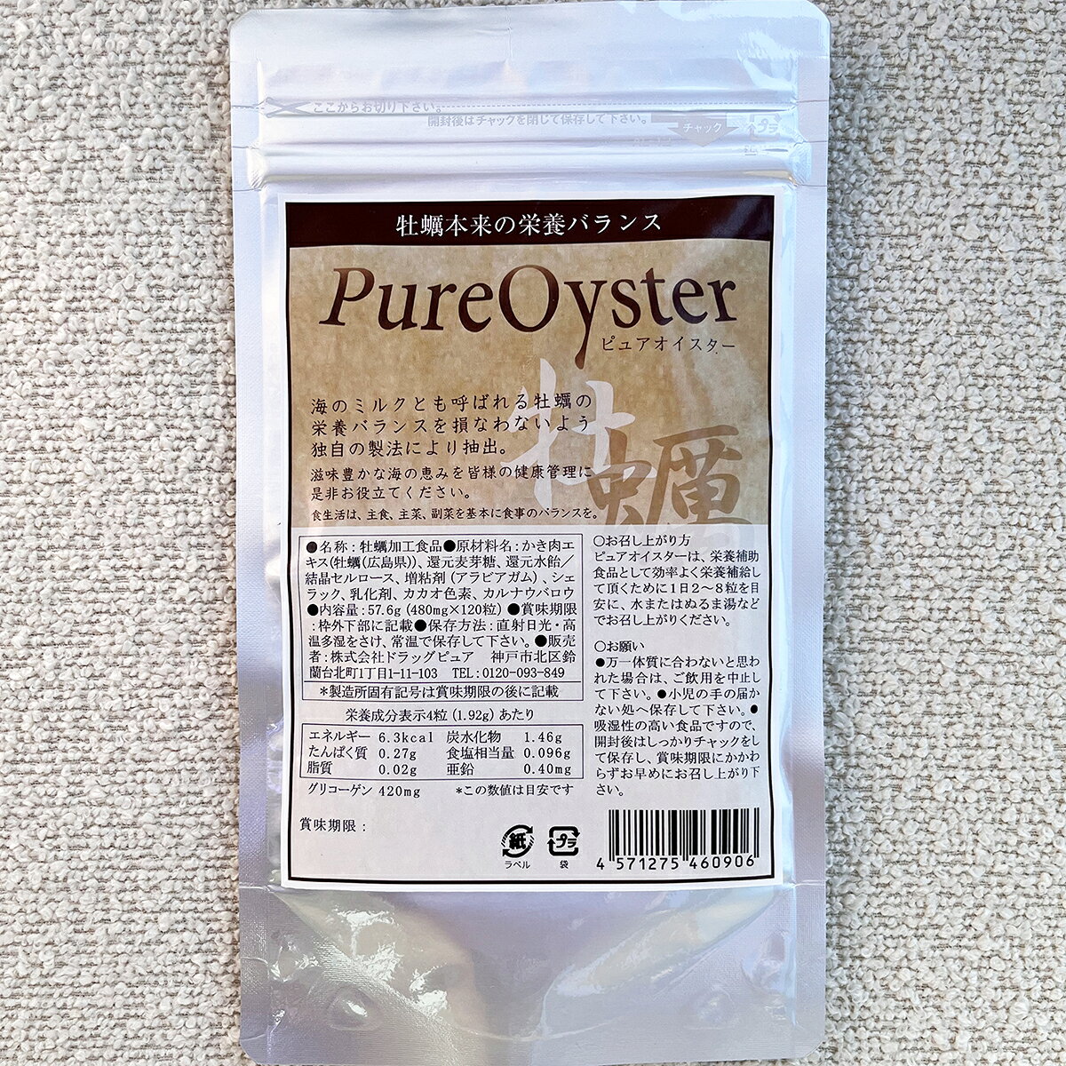 【あす楽12時まで】【送料無料】【お任せおまけ付き♪】株式会社ドラッグピュアPB　ピュアオイスター　1..
