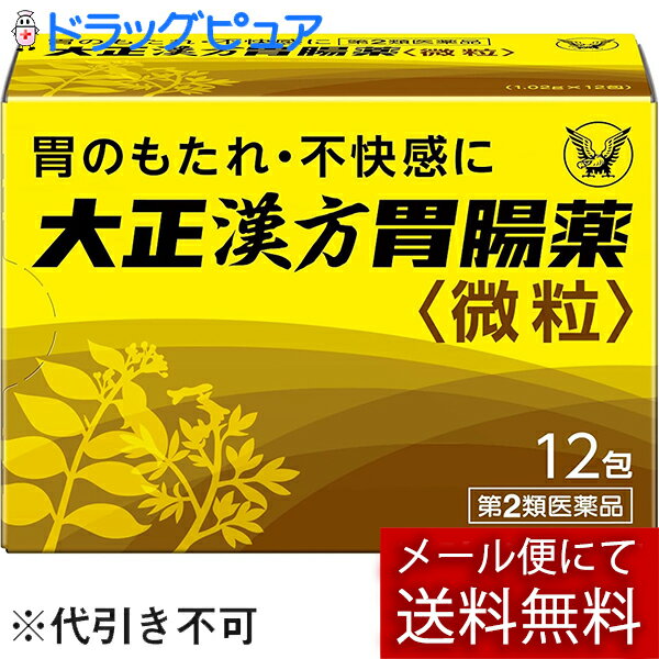 【第2類医薬品】【本日楽天ポイント5倍相当】【☆】【メール便で送料無料でお届け 代引き不可】大正製薬..
