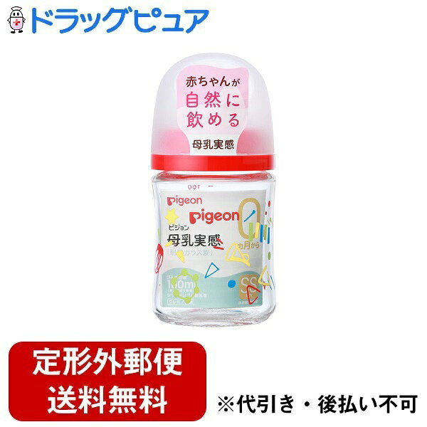 【本日楽天ポイント5倍相当】【定形外郵便で送料無料でお届け】ピジョン株式会社母乳実感　哺乳びん（耐熱ガラス製）Music160ml 1個【RCP】【TK450】