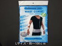 【ポイント13倍相当】クロス工業株式会社ウエストコルセット(WAIST CORSET)LUMBER SUPPORTインアウターベルト2<L(85〜100cm)・...