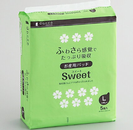 【本日楽天ポイント5倍相当】オオサキメディカル株式会社『お産用パッドSweet Lサイズ（18cm×48.5cm 約40g ）1枚入(5個)』【RCP】【北海道・沖縄は別途送料必要】（発送まで7〜14日程です・ご注文後のキャンセルは出来ません）