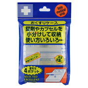 日進医療器株式会社　リーダーおくすりケース4ポケット【RCP】【北海道・沖縄は別途送料必要】