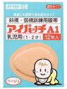 【ポイント13倍相当】川本産業アイパッチ乳幼児用(1才~2才)12枚※お取り寄せになります。発送に3~4日ほどかかります。【RCP】【北海道・沖縄は別途送料必要】