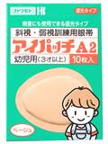 内容量(3才以上)10枚入。☆製品特徴☆・小児の斜視・弱視の治療のひとつとして、健康な目を遮蔽し弱視眼(周辺視も含む)を強制的に使わせて視力の発達を促す訓練用の眼帯です。・パッドとパッドの間に遮光シートを挿入し、光刺激をきっちりカット！・健康な目の刺激をおさえ、弱視眼の訓練をさらに効果的に行えます！☆粘着テープで完全に遮へいできます。☆左右どちらの眼にも使用できます。☆通気性に優れており、皮膚刺激性の低いアクリル系粘着剤を使用しています。☆使用方法☆・剥離剤をはがしアイパッチの細い方を鼻側に向け、眼と眉を同時に覆うようにして、端にしわやすきまができないように貼ってください。☆色・ベージュ☆材質☆フィルム(ポリオフィン系)粘着剤(アクリル系)バット部(綿)☆注意☆・どちらの眼に使用するか、また、一日に何時間使用するかは、必ず眼科医の指示に従ってください。・過敏症の方は、ご使用前に皮膚の柔らかいところ(わきの下や大腿部など)に貼り、かぶれを生じないか確かめてください。・万一、発疹・発赤・かゆみなどの症状があらわれた場合は、使用を中止し、医師にご相談ください。・1才未満の乳児へは使用しないでください。広告文責：株式会社ドラッグピュアNM神戸市北区鈴蘭台北町1丁目1-11-103TEL:0120-093-849製造元：川本産業株式会社区分：医療器具・日本製斜視・弱視訓練用の遮へい用眼帯です。