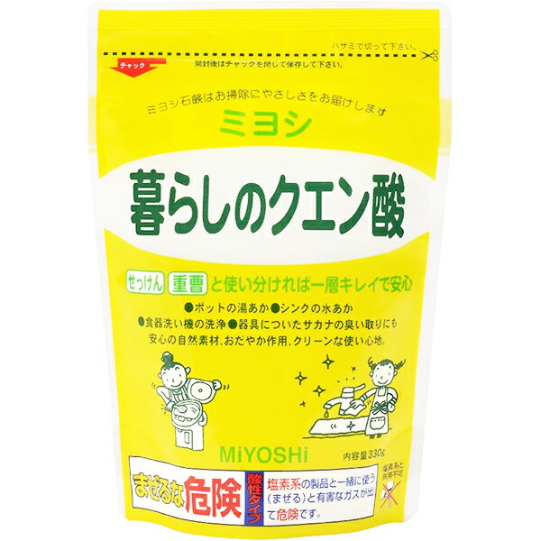 【3％OFFクーポン 5/9 20:00～5/16 01:59迄】【送料無料】ミヨシ石鹸株式会社暮らしのクエン酸【330g】【RCP】【△】【CPT】