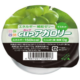 【ポイント13倍相当】キッセイ薬品工業株式会社 カップアガロリー　マスカット　83g×24【この商品は発送までに5－7日かかります】【RCP】【北海道・沖縄は別途送料必要】