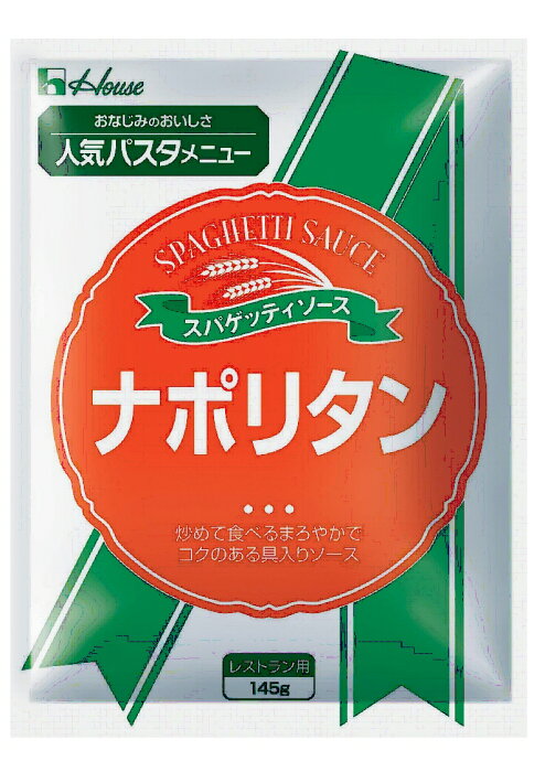 【ポイント13倍相当】【フレッシュアップ品】ハウス食品株式会社スパゲッティソースナポリタン　145g×10入×3（発送までに7〜10日かかります・ご注文後のキャンセルは出来ません）【RCP】