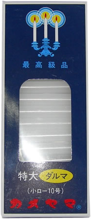 【本日楽天ポイント5倍相当】カメヤマ　小ローソク 特大ダルマ 64本入【RCP】【北海道・沖縄は別途送料..