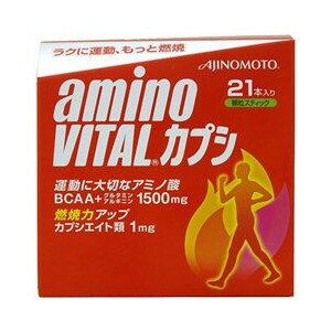 【本日楽天ポイント5倍相当】味の素株式会社アミノバイタル カプシ(21本入)【RCP】【■■】【北海道・沖縄は別途送料必要】【CPT】 【本日楽天ポイント5倍相当】味の素株式会社アミノバイタル カプシ(21本入)【RCP】【■■】【北海道・沖縄は別途送料必要】【CPT】