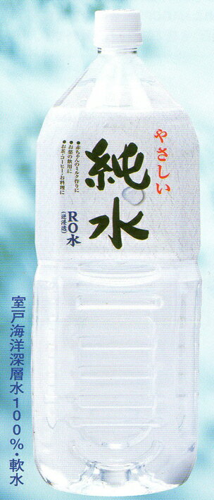 ■製品特徴深い海から汲み上げたクリーンな海洋深層水一般的に海洋深層水とは、太陽の光が届かない水深約200m以深の水温が急に冷たくなっている層にある海水のこと。陸水や大気の科学物質にさらされる機会が少ないきわめて清浄な水です。超微細ろ過によっ...