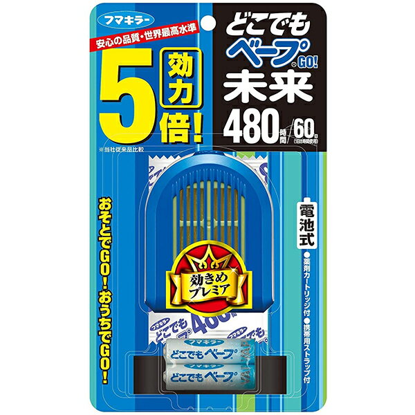 【本日楽天ポイント5倍相当】【送料無料】フマキラー株式会社どこでもベープどこでもベープGO！未来　480時間セット　ブルー【RCP】【△】