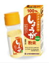 【3％OFFクーポン 4/30 00:00～5/6 23:59迄】【送料無料】山本漢方製薬しょうが粉末25g【RCP】【△】