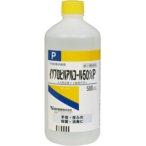 【第3類医薬品】【ポイント13倍相当】健栄製薬ケンエーイソプロピルアルコール50％P　500ml～外用殺菌消毒薬～【北海…