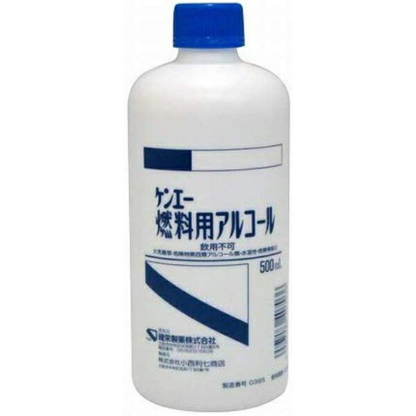 【本日楽天ポイント5倍相当】健栄製薬ケンエー燃料用アルコール 500ml×40【燃料】【北海道 沖縄 離島は送れません】【RCP】