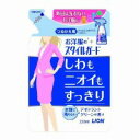 【ポイント13倍相当】ライオン株式会社お洋服のスタイルガード しわもニオイもすっきりスプレー つめかえ用(250mL)【北海道・沖縄は別途送料必要】