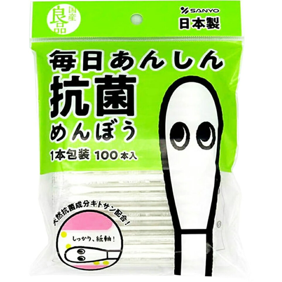 【 国産良品毎日あんしん綿棒100本の商品説明】キトサン抗菌加工の綿棒。コットン100%を使用しました。清潔な1本包装です。■開け方1.小袋の真ん中の線の上下を爪先でねじり、切り離します。2.片側を袋で包んだままお使いになれますので衛生的です。■品質表示綿球：脱脂綿、 軸：紙、 抗菌剤：キトサン(綿表面・軸表面)■保存方法開封後はお子様の手が届かない、湿気の少ない場所に保管してください。■使用上の注意●手を清潔にしてからご使用ください。●耳または鼻の奥まで入れすぎないように綿球から1.5センチの部分を持ってご使用ください。●お子様だけでのご使用はおやめください。●繰り返しのご使用はおやめください。●万一身体に異常を感じた場合は医師にご相談ください。 広告文責及び商品問い合わせ先 広告文責：株式会社ドラッグピュア作成：201204tt神戸市北区鈴蘭台北町1丁目1-11-103TEL:0120-093-849製造・販売元：株式会社山洋大阪本社〒584-0022大阪府富田林市中野町東2-2-6TEL 0721-24-3376FAX 0721-24-9145■ 関連商品医療器具・耳ケア（耳かき・めん棒）株式会社山洋