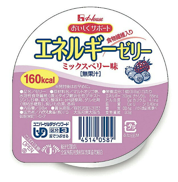 【エネルギーゼリーミックスベリー味の商品説明】エネルギーが160Kcal補給できる、さっぱりとしたフルーツ味のゼリー。■規格・入数 98g × 40■分類デザート類 ■機能 高カロリー■用途 デザート類■アレルゲン ■成分値栄養成分基準：製品一個（98g）あたり エネルギー(kcal) 160 水分(g) 56.2 たんぱく質(g) 0 脂質(g) 0 炭水化物(g) 41.7 灰分(g) 0.1 ナトリウム(mg) 55 カリウム(mg) 4.1 カルシウム(mg) 0 リン(mg) 0.49 鉄(mg) 0 亜鉛(mg) 0 食物繊維(g) 3.3 食塩相当量(g) 0.14 ※ここに掲載されている栄養成分はあくまでも参考値です。 　　登録ミス等の可能性もございますので、正確な値については成分表をお取り寄せください。■治療用食材（メディカルフーズ）とは特別用途食品、特別保険用食品、病院向けの食品それらを含めた食品の総称で、医療機関や介護施設で使用されている栄養食品です。治療食や介護食と呼ばれる事もあります。特別用途食品とは、病者用、高齢者用など、特別な用途に適する旨の表示を厚生労働大臣が許可した食品です。病者、高齢者等の健康の保持もしくは回復の用に供することが適当な旨を医学的、栄養学的表現で記載し、かつ用途を限定したものです。米国においては、Medical Foods（以下、MF）といい、「経腸的に摂取または投与されるように処方され、科学的に明らかにされた原則に基づき、栄養状態の改善の必要性があることが、医学的評価により立証された疾患や病状に対して、特別な栄養管理を行うための食品」と定義、確立されており、濃厚流動食品も含まれています。病者の栄養管理に関する効果の標榜も可能で、販売方法についても特に規制はなく、スーパー等の食品量販店においても購入可能となっています。以前は病院の調理室でミキサーや裏ごし器などを用いて調理、調合されていましたが、労働力や衛生面など多くの問題がありました。現在は、企業の優れた技術により、衛生的で自然の食品を用いた経口、経管用「濃厚流動食」缶詰になり、レトルトパックなどとして市販されています。※冷凍食品扱いのものは【飛脚クール便でお届けします】広告文責及び商品問い合わせ先 広告文責：株式会社ドラッグピュア作成：201111W神戸市北区鈴蘭台北町1丁目1-11-103TEL:0120-093-849製造・販売元：ハウス食品株式会社〒102-8560東京都千代田区紀尾井町6番3号TEL　03-3264-1231（大代表） ■ 関連商品■ハウス食品