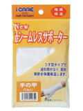 【本日楽天ポイント5倍相当】アイケア Newアイケア シ-ムレスサポーター 手の甲フリー【RCP】【北海道・沖縄は別途送料必要】