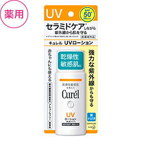 【GW限定　5%OFFクーポン利用でポイント13倍相当(〜5/5まで)】花王株式会社『キュレル UVローション SPF50+ 60mL』【この商品はご注文後のキャンセルが出来ません】【医薬部外品】【RCP】【北海道・沖縄は別途送料必要】