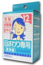 【年末年始 3万円以上で2024円OFFクーポン 1/5迄】オリオン薬品工業JS目まわり専用 清浄綿 12包＜花粉・点眼前後・目ヤニに＞【医薬部外品】【北海道・沖縄は別途送料必要】