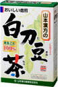 【山本漢方の白刀豆茶】100%白刀豆を焙煎しおいしくティーバッグに仕上げました。おいしい作り方やかんの場合やかんの場合沸騰したお湯、約400ccの中へ1パックを入れ、とろ火にして約5分間以上、充分に煮出し、お飲み下さい。1日数回に分け、お茶がわりに、お飲み下さい。パックを入れたままにしておきますと、濃くなる場合には、パックを取り除いて下さい。ペットボトルとウォータポットの場合上記のとおり煮だしたあと、湯ざましをして、大型ペットボトル又は、ウォーターポットに入れ替え、冷蔵庫に保管、お飲み下さい。キュウスの場合ご使用の急須に1袋をポンと入れ、お飲みいただく量のお湯を入れてお飲み下さい。　濃いめをお好みの方はゆっくり、薄めをお好みの方は、手ばやに茶碗へ給湯してください。使用上の注意虫、カビの発生を防ぐために、開封後はお早めに、ご使用下さい。尚、開封後は、輪ゴム、又はクリップなどでキッチリと封を閉め、涼しい所に保管してください。特に夏季は要注意です。栄養表示栄養表示成分 エネルギー 1kcl たんぱく質 0g 脂　　　肪 0g 炭水化物 0.3g ナトリウム 1mg カリウム 16mg ティーパック1袋を400ccのお湯で5分間煮出した液について試験しました。 商品詳細商品名：白刀豆(なた豆)茶100%内容量：72g (6g×12包)保存方法：直射日光及び、高温多湿の所を避けて、保存してください。 広告文責：株式会社ドラッグピュア神戸市北区鈴蘭台北町1丁目1-11-103TEL:0120-093-849製造販売者：山本漢方製薬株式会社区分：健康茶・日本製