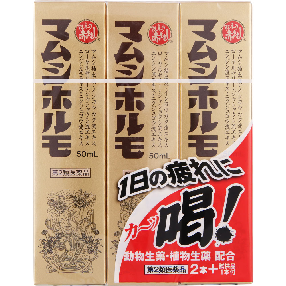 【第2類医薬品】株式会社阪本漢法製薬マムシホルモ内服液　50ml×3本パック(2本+試供品1本)【RCP】【北海道・沖縄は別途送料必要】【CPT】