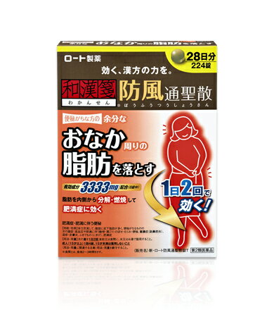 【第2類医薬品】【本日楽天ポイント5倍相当】＜和漢箋＞新・ロート防風通聖散錠T　112錠×2個(28日分)【北海道・沖縄は別途送料必要】