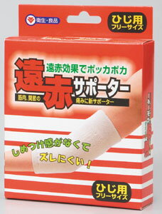 【本日楽天ポイント5倍相当】株式会社ビッグ・ビット『JS　遠赤サポーターパイル型　ひじフリー』【■■】【北海道・沖縄は別途送料必要】 1