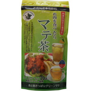 【ポイント13倍相当】株式会社アトリー『お肉を食べたらマテ茶 グリーンマテ 3g*20袋×24個セット』