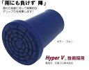 【本日楽天ポイント5倍相当】株式会社ひまわり『V09940 ひまわりオリジナル杖先ゴム 「雨にも負けず 陣」ブルー』【ひまわり ステッキ オプション品】【■■】【北海道・沖縄は別途送料必要】(4)