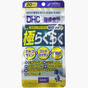 【商品詳細】■DHC 極らくらく 20日分 120粒・グルコサミン+コンドロイチン+乳清タンパク(CBP)配合、活動的な毎日をサポートする健康補助食品です。・II型コラーゲン、MSM、コラーゲンペプチド、エラスチンペプチド、ボスウェリアセラータエキス、ヒアルロン酸も配合しています。毎日の健康維持にお役立てください。・ハードカプセルタイプ内容量：57.2g(1粒重量477mg(1粒内容量400mg)×120粒)約20日分1日量(目安)：6粒【召し上がり方】・1日6粒を目安にお召し上がりください。・水またはぬるま湯でお召し上がりください。【注意事項】・お身体に異常を感じた場合は、飲用を中止してください。・原材料をご確認の上、食品アレルギーのある方はお召し上がりにならないでください。・薬を服用中の方あるいは通院中の方、妊娠中の方は、お医者様にご相談の上、サプリメントをお召し上がりください。【原材料】メチルスルフォニルメタン、サメ軟骨抽出物(コンドロイチン硫酸含有)、コラーゲンペプチド(魚由来)、鶏軟骨抽出物(II型コラーゲン、コンドロイチン硫酸含有)、ボスウェリアセラータエキス末、エラスチペプチド(魚由来)、濃縮乳清活性たんぱく(乳由来)、グルコサミン(えび、かに由来)、ゼラチン、ステアリン酸Ca、ヒアルロン酸、着色料(カラメル、酸化チタン)【栄養成分】1日あたり6粒2862mgエネルギー：11.2kcalたんぱく質：1.21g脂質：0.08g炭水化物：1.41gナトリウム：12.9mgグルコサミン塩酸塩：1320mgメチルスルフォニルメタン：540mgコンドロイチン硫酸：150mgコラーゲンペプチド：120mgボスウェリアセラータエキス末：60mgII型コラーゲン：36mgヒアルロン酸：18mgエラスチンペプチド：6mgCBP(濃縮乳清活性たんぱく)：6mg広告文責：株式会社ドラッグピュア作成：201409MN神戸市北区鈴蘭台北町1丁目1-11-103TEL:0120-093-849製造・販売：株式会社ディーエイチシー東京都港区南麻布2-7-1TEL:0120-575-368区分：健康食品 ■ 関連商品 グルコサミン配合商品DHC　お取扱い商品