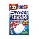 ライオンケミカル株式会社ニオイをとる! 酵素入り入れ歯洗浄剤 ミントの香り 132錠【この商品は注文後のキャンセルができません】【北海道・沖縄は別途送料必要】
