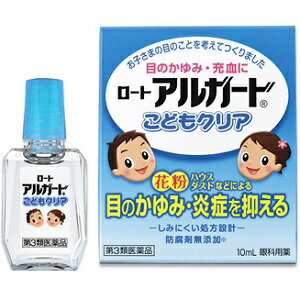 『アルガード こどもクリア 10ml』■【商品説明】・花粉などによるお子さまのつらい目のかゆみ、充血を抑える眼科用薬です。・アレルギーの原因物質の放出を抑制し、炎症を鎮める「グリチルリチン酸二カリウム」、ヒスタミン(アレルギー原因物質)をブロックし、かゆみを抑える「クロルフェニラミンマレイン酸塩」を配合し、目のかゆみや充血を抑えます。・栄養を補給する「ビタミンB6」、細胞の呼吸を促す「L-アスパラギン酸カリウム」が修復サポート。・目のかゆみに心地よい、しみにくくやさしいさしごこち。涙に近いpHの目薬です。・いつでも、どこでも、スムーズに点眼できるフリーアングルノズルなので、簡単にアイケアができて、とっても便利です。・ワンタッチ式スクリューキャップ採用で、開ける時は左に1回カチッと回し、閉める時も右に1回カチッと回すだけ。簡単便利です。・無香料・無着色。防腐剤(ベンザルコニウム塩化物、パラベン)無添加。第3類医薬品■【効能・効果】 目のかゆみ、結膜充血、眼瞼炎(まぶたのただれ)、目のかすみ(目やにの多いときなど)、眼病予防(水泳のあと、ほこりや汗が目に入ったときなど)、紫外線その他の光線による眼炎(雪目など)、目の疲れ、ハードコンタクトレンズを装着しているときの不快感 ■【用法・用量】15才未満 1回1-3滴、1日5-6回点眼してください。(用法・用量に関連する注意)(1)小児に使用させる場合には、保護者の指導監督のもとに使用させてください。(2)容器の先を目やまぶた、まつ毛に触れさせないでください。(汚染や異物混入(目やにやホコリ等)の原因となる)また、混濁したものは使用しないでください。(3)ソフトコンタクトレンズを装着したまま使用しないでください。(4)点眼用にのみご使用ください。■【成分分量】●有効成分グリチルリチン酸二カリウム0.1%クロルフェニラミンマレイン酸塩0.03%ビタミンB6(ピリドキシン塩酸塩)0.05%L-アスパラギン酸カリウム0.2%(添加物)：ホウ酸、ホウ砂、ハッカ油、エデト酸Na、ポリソルベート80、pH調節剤※防腐剤(ベンザルコニウム塩化物、パラベン)を配合していません。■【使用上の注意】▼相談すること1．次の人は使用前に医師，薬剤師又は登録販売者にご相談ください。　（1）医師の治療を受けている人　（2）薬などによりアレルギー症状を起こしたことがある人　（3）次の症状のある人：はげしい目の痛み　（4）次の診断を受けた人：緑内障2．使用後，次の症状があらわれた場合は副作用の可能性があるので，直ちに使用を中止し，この外箱を持って医師，薬剤師又は登録販売者にご相談ください。［関係部位：症状］皮ふ：発疹・発赤，かゆみ目：充血，かゆみ，はれ，しみて痛い　・その他，目に何らかの異常が感じられた場合 3.次の場合は使用を中止し、この説明書を持って医師、薬剤師又は登録販売者にご相談ください。(1)目のかすみが改善されない場合(2)2週間位使用しても症状がよくならない場合▼保管および取扱い上の注意 (1)直射日光の当たらない涼しい所に密栓して保管してください。品質を保持するため、自動車内や暖房器具の近くなど、高温の場所(40度以上)に放置しないでください。(2)キャップを閉める際は、カチッとするまで回して閉めてください。(3)小児の手の届かない所に保管してください。(4)他の容器に入れ替えないでください。(誤用の原因になったり品質が変わる)(5)他の人と共用しないでください。(6)使用期限(外箱に記載)を過ぎた製品は使用しないでください。なお、使用期限内であっても一度開封した後は、なるべく早くご使用ください。(7)保存の状態によっては、成分の結晶が容器の先やキャップの内側につくことがあります。その場合には清潔なガーゼ等で軽くふきとってご使用ください。(8)容器に他の物を入れて使用しないでください。(9)誤用をさけるため、使用済みの空容器は捨ててください。※目がかゆい時はまぶたをこすったり、刺激をくわえないようご注意ください。 ■お問い合わせ先こちらの商品につきましての質問や相談につきましては、当店（ドラッグピュア）または下記へお願いします。ロート製薬株式会社 「お客様安心サポートデスク」東京：03-5442-6020大阪：06-6758-1230受付時間 9：00-18：00(土、日、祝日をのぞく)広告文責：株式会社ドラッグピュア作成:201412MN神戸市北区鈴蘭台北町1丁目1-11-103TEL:0120-093-849製造販売元：ロート製薬株式会社大阪市生野区巽西1-8-1区分：第3類医薬品文責：登録販売者　松田誠司 ■ 関連商品 アルガード　シリーズロート製薬株式会社　お取扱商品