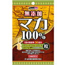 【商品説明】 「無添加 マカ100% 120粒」は、1日目安量あたりベンジルグルコシノレート8.0mgを含有した、マカ4000mg(生換算)配合のサプリメントです。南米ペルーアンデス高原の過酷な自然環境で育つ力強い生命力のマカを無添加で粒に仕上げています。毎日の健康維持にお役立てください。 【お召し上がり方】本品は、食品として、成人1日当たり通常の食生活において、1日4粒を目安に水又はお湯にてお召し上がりください。本品は食品ですので、いつお召し上がりいただいても構いません 【原材料】 マカ 【注意事項】・本品は多量摂取により疾病が治癒したり、より健康が増進するものではありません。摂りすぎにならないようにしてご利用ください。・他の食品と同様、体質や体調によりまれにアレルギーなどの症状がでることがあります。お体に合わない場合はご使用を中止してください。・天然の素材原料ですので、色、風味が変化する場合がありますが、使用には差し支えありません。・乳幼児の手の届かないところに保管してください。・食生活は、主食、主菜、副菜を基本に食事のバランスを。広告文責：株式会社ドラッグピュア作成：201405ST神戸市北区鈴蘭台北町1丁目1-11-103TEL:0120-093-849製造販売：株式会社山本漢方製薬130-0021　東京都墨田区緑3丁目17-1山本漢方製薬ビル03-5669-5566区分：健康食品・日本製 ■ 関連商品 山本漢方製薬　お取扱商品マカお取扱商品　お取扱商品