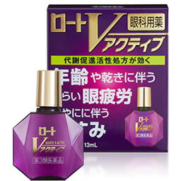 ロート製薬ロートVアクティブ　13mL【第3類医薬品】【ポイント13倍相当】【目薬】【北海道・沖縄は別途送料必要】【CPT】