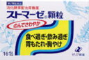 【送料無料】【第2類医薬品】【本日楽天ポイント5倍相当】ゼリア新薬工業株式会社ストマーゼ顆粒 16包【△】【CPT】