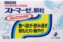 【送料無料】【第2類医薬品】【本日楽天ポイント5倍相当】ゼリア新薬工業株式会社ストマーゼ顆粒 32包【△】