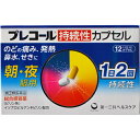 【第(2)類医薬品】【ポイント13倍相当】第一三共ヘルスケアプレコール 持続性カプセル 12カプセル【北海道・沖縄は別途送料必要】【CPT】【濫用】
