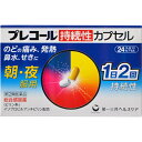 【商品詳細】「プレコール 持続性カプセル 24カプセル」は、7種の成分がバランスよくはたらいて、かぜの諸症状に効果を発揮する総合感冒薬です。朝・夕食後の1日2回の服用で、すぐれた効果を発揮するように設計した持続性カプセルです。【効果・効能】かぜの諸症状(のどの痛み、せき、たん、鼻水、鼻づまり、くしゃみ、悪寒、発熱、頭痛、関節の痛み、筋肉の痛み)の緩和【用法・用量】 次の量を水又はお湯で服用して下さい。成人(15歳以上) 　2カプセル 1日2回　(朝・夕食後なるべく30分以内) 15歳未満 服用しないでください。 【用法・用量に関連する注意】(1)用法・用量を厳守して下さい。(2)カプセルの取り出し方：カプセルの入っているPTPシートの凸部を指先で強く押して、裏面のアルミ箔を破り、取り出して服用して下さい。(誤ってそのまま飲み込んだりすると食道粘膜に突き刺さる等思わぬ事故につながります)【成分・分量】本剤は、黄色と白色のカプセルで、4カプセル中に次の成分を含有しています。イソプロピルアンチピリン(ピリン系) ・・・300mg　　 熱を下げ痛みをおさえます。 アセトアミノフェン ・・・450mg　　 熱を下げ痛みをおさえます。 クロルフェニラミンマレイン酸塩・・・ 7.5mg　　 鼻水、鼻づまり、くしゃみをおさえます。 ジヒドロコデインリン酸塩・・・ 12mg　　 せきをしずめます。 dl-メチルエフェドリン塩酸塩・・・ 60mg　　 せきをしずめ、たんをおさえます。 カンゾウエキス末・・・ 118mg(原生薬として983mg)　　 かぜの諸症状を緩和する生薬です。 無水カフェイン ・・・75mg 　　頭痛をやわらげます。 添加物：乳糖、ヒドロキシプロピルセルロース、トウモロコシデンプン、二酸化ケイ素、メタクリル酸共重合体L、ステアリン酸、タルク、セルロース、CMC-Ca、ゼラチン、ラウリル硫酸Na◆使用上の注意●してはいけないこと(守らないと現在の症状が悪化したり、副作用・事故が起こりやすくなります)1.次の人は服用しないで下さい。(1)本剤又は本剤の成分によりアレルギー症状を起こしたことがある人(2)本剤又は他のかぜ薬、解熱鎮痛薬を服用してぜんそくを起こしたことがある人2.本剤を服用している間は、次のいずれの医薬品も使用しないで下さい。他のかぜ薬、解熱鎮痛薬、鎮静薬、鎮咳去痰薬、抗ヒスタミン剤を含有する内服薬等(鼻炎用内服薬、乗物酔い薬、アレルギー用薬等)、トラネキサム酸を含有する内服薬3.服用後、乗物又は機械類の運転操作をしないで下さい。(眠気や目のかすみ、異常なまぶしさ等の症状があらわれることがあります)4.授乳中の人は本剤を服用しないか、本剤を服用する場合は授乳を避けて下さい。5.服用前後は飲酒しないで下さい。6.長期連用しないで下さい。■相談すること 1.次の人は服用前に医師、薬剤師又は登録販売者に相談して下さい。(1)医師又は歯科医師の治療を受けている人(2)妊婦又は妊娠していると思われる人(3)高齢者(4)薬などによりアレルギー症状を起こしたことがある人(5)次の症状のある人高熱、排尿困難(6)次の診断を受けた人甲状腺機能障害、糖尿病、心臓病、高血圧、肝臓病、腎臓病、胃・十二指腸潰瘍、緑内障2.服用後、次の症状があらわれた場合は副作用の可能性がありますので、直ちに服用を中止し、この文書を持って医師、薬剤師又は登録販売者に相談して下さい。［関係部位：症状］皮膚：発疹・発赤，かゆみ消化器：吐き気・嘔吐，食欲不振精神神経系：めまい泌尿器：排尿困難その他：過度の体温低下　まれに次の重篤な症状が起こることがあります。その場合は直ちに医師の診療を受けて下さい。［症状の名称：症状］ショック(アナフィラキシー) ：服用後すぐに、皮膚のかゆみ、じんましん、声のかすれ、くしゃみ、のどのかゆみ、息苦しさ、動悸、意識の混濁等があらわれる。 皮膚粘膜眼症候群(スティーブンス・ジョンソン症候群)、中毒性表皮壊死融解症、急性汎発性発疹性膿疱症： 高熱、目の充血、目やに、唇のただれ、のどの痛み、皮膚の広範囲の発疹・発赤、赤くなった皮膚上に小さなブツブツ(小膿疱)が出る、全身がだるい、食欲がない等が持続したり、急激に悪化する。 肝機能障害： 発熱、かゆみ、発疹、黄疸(皮膚や白目が黄色くなる)、褐色尿、全身のだるさ、食欲不振等があらわれる。 腎障害： 発熱、発疹、尿量の減少、全身のむくみ、全身のだるさ、関節痛(節々が痛む)、下痢等があらわれる。 間質性肺炎： 階段を上ったり、少し無理をしたりすると息切れがする・息苦しくなる、空せき、発熱等がみられ、これらが急にあらわれたり、持続したりする。 ぜんそく： 息をするときゼーゼー、ヒューヒューと鳴る、息苦しい等があらわれる。 再生不良性貧血 ：青あざ、鼻血、歯ぐきの出血、発熱、皮膚や粘膜が青白くみえる、疲労感、動悸、息切れ、気分が悪くなりくらっとする、血尿等があらわれる。 無顆粒球症： 突然の高熱、さむけ、のどの痛み等があらわれる。 3．服用後，次の症状があらわれることがありますので，このような症状の持続又は増強が見られた場合には，服用を中止し，この文書を持って医師，薬剤師又は登録販売者に相談して下さい。　便秘，口のかわき，眠気4．5〜6回服用しても症状がよくならない場合は服用を中止し，この文書を持って医師，薬剤師又は登録販売者に相談して下さい。 ◆保管および取扱い上の注意(1)直射日光の当たらない湿気の少ない涼しい所に密栓して保管して下さい。(2)小児の手の届かない所に保管して下さい。(3)他の容器に入れ替えないで下さい。(誤用の原因になったり品質が変わります)(4)表示の使用期限を過ぎた製品は使用しないで下さい。 ■お問い合わせ先こちらの商品につきましての質問や相談につきましては、当店（ドラッグピュア）または下記へお願いします。第一三共ヘルスケア株式会社 お客様相談室東京都中央区日本橋3-14-10電話：03-5205-8331受付時間：9：00-17：00(土、日、祝日を除く) 広告文責：株式会社ドラッグピュア作成：201411ST神戸市北区鈴蘭台北町1丁目1-11-103TEL:0120-093-849製造販売者：第一三共ヘルスケア株式会社区分：第(2)類医薬品・日本製文責：登録販売者　松田誠司 ■ 関連商品 第一三共ヘルスケア株式会社　お取り扱い商品プレコールシリーズ 関連商品風邪の症状に 関連商品