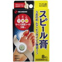 【3%OFFクーポン 5/9 20:00〜5/16 01:59迄】【送料無料】ニチバンスピール膏 うおのめ・たこ ピンポイント除去タイプ 8枚入【医薬部外品】【...