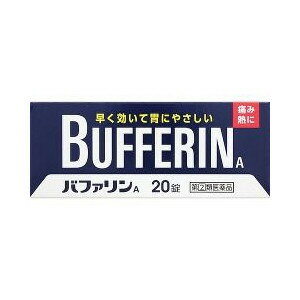 【送料無料】【第(2)類医薬品】【3％OFFクーポン 5/9 20:00～5/16 01:59迄】ライオンバファリンA ( 20錠 )【△】【CPT】