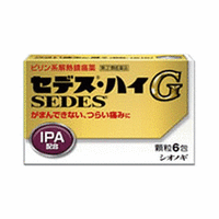 【内容量】　6包【剤型】　顆粒【製品特徴】「セデス・ハイG 6包」は、がまんできない、つらい痛みに効くピリン系解熱鎮痛薬です。鎮痛作用の強いイソプロピルアンチピリンをはじめ4種類の成分を配合することにより、強い痛みにもすぐれた鎮痛効果をあらわします。【効能・効果】・頭痛・歯痛・月経痛（生理痛）・神経痛・腰痛・外傷痛・抜歯後の疼痛・咽喉痛・耳痛・関節痛・筋肉痛・肩こり痛・打撲痛・骨折痛・ねんざ痛の鎮痛・悪寒・発熱時の解熱 【用法・用量】　 次の量をなるべく空腹時をさけて，水またはぬるま湯でおのみ下さい。また，おのみになる間隔は4時間以上おいて下さい。 成人(15才以上)・・・ 1包　 1日3回を限度とする 15歳未満・・・服用しないこと 【用法・用量に関連する注意】・用法及び用量を厳守してください。 【成分・分量】1包中　イソプロピルアンチピリン・・・150mg：熱を下げ、痛みをやわらげる。 アセトアミノフェン・・・250mg：熱を下げ、痛みをやわらげる。 アリルイソプロピルアセチル尿素・・・60mg：痛みをおさえるはたらきを助ける。 無水カフェイン・・・50mg：痛みをおさえるはたらきを助けるほか、頭痛をやわらげる。 添加物として、乳糖水和物、ヒドロキシプロピルセルロース、メチルセルロース、含水二酸化ケイ素を含有しています。【使用上の注意】●してはいけないこと(守らないと現在の症状が悪化したり、副作用・事故が起こりやすくなります)1.次の人は服用しないで下さい(1)本剤または本剤の成分によりアレルギー症状をおこしたことがある人(2)本剤または他の解熱鎮痛薬，かぜ薬を服用してぜんそくをおこしたことがある人2.本剤を服用している間は，次のいずれの医薬品も服用しないで下さい他の解熱鎮痛薬，かぜ薬，鎮静薬，乗物酔い薬3.服用後、乗物または機械類の運転操作をしないで下さい(眠気があらわれることがあります)4.服用前後は飲酒しないで下さい5.長期連用しないで下さい●相談すること1.次の人は服用前に医師，歯科医師，薬剤師または登録販売者にご相談下さい(1)医師または歯科医師の治療を受けている人(2)妊婦または妊娠していると思われる人(3)高齢者(4)本人または家族がアレルギー体質の人(5)薬などによりアレルギー症状をおこしたことがある人(6)次の診断を受けた人心臓病，腎臓病，肝臓病，胃・十二指腸潰瘍2.服用後，次の症状があらわれた場合は副作用の可能性があるので，直ちに服用を中止し，この文書を持って医師， 薬剤師または登録販売者にご相談下さい[関係部位:症状]皮膚 :発疹・発赤，かゆみ消化器 : 吐き気・嘔吐，食欲不振精神神経系 :めまいその他 : 過度の体温低下まれに下記の重篤な症状がおこることがあります。その場合は直ちに医師の診療を受けて下さい。●ショック(アナフィラキシー)服用後すぐに、じんましん、浮腫、胸苦しさなどとともに、顔色が青白くなり、手足が冷たくなり、冷や汗、息苦しさなどがあらわれる。●皮膚粘膜眼症候群(スティーブンス・ジョンソン症候群)高熱をともなって、発疹・発赤、やけど様の水ぶくれなどの激しい症状が、全身の皮ふ、口や目の粘膜にあらわれる。●中毒性表皮壊死症(ライエル症候群)高熱をともなって、発疹・発赤、やけど様の水ぶくれなどの激しい症状が、全身の皮ふ、口や目の粘膜にあらわれる。●肝機能障害 全身のだるさ、黄疸(皮ふや白目が黄色くなる)などがあらわれる。●ぜんそく3.服用後，次の症状があらわれることがあるので，このような症状の持続または増強が見られた場合には，服用を中止し，医師，薬剤師または登録販売者にご相談下さい眠気4.5〜6回服用しても症状がよくならない場合は服用を中止し，この文書を持って医師，歯科医師，薬剤師または登録販売者にご相談下さい 【保管上の注意】(1)直射日光の当らない湿気の少ない、涼しい所に保管して下さい。(2)小児の手の届かない所に保管して下さい。(3)他の容器に入れ替えないで下さい。(誤用の原因になったり、品質が変化します)(4)使用期限をすぎた製品は、服用しないで下さい。 広告文責：株式会社ドラッグピュア作成：201502ST神戸市北区鈴蘭台北町1丁目1-11-103TEL:0120-093-849製造元：塩野義製薬株式会社大阪市中央区道修町3丁目1番8号 大阪06-6209-6948，東京03-3406-8450区分：指定第2類医薬品・日本製文責：登録販売者　松田誠司■ 関連商品塩野義製薬株式会社　お取扱商品