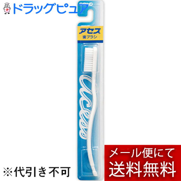 【ポイント13倍相当】【■メール便にて送料無料でお届け 代引き不可】佐藤製薬アセス歯ブラシホワイト　1本（メール便は発送から10日前後がお届け目安です）【RCP】