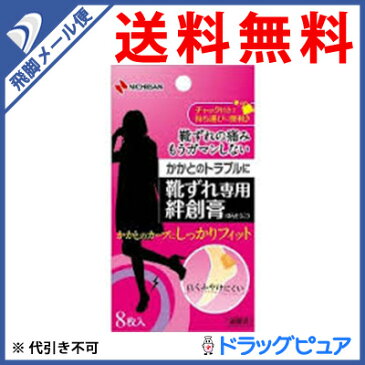 【ポイント13倍相当】【飛脚メール便にて送料無料でお届け 代引き不可】ニチバン靴ずれ専用絆創膏 かかと用 8枚(メール便は発送から10日前後がお届け目安です)【RCP】