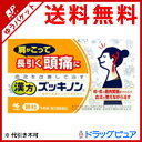 【第(2)類医薬品】【12/15限定!5%OFFクーポン利用...