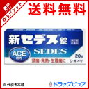 【第(2)類医薬品】【12/15限定!5%OFFクーポン利用...