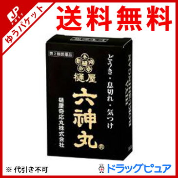 【第2類医薬品】【本日楽天ポイント5倍相当】【追跡メール便にて送料無料でお届け】樋屋ヒヤ六神丸 66粒【RCP】